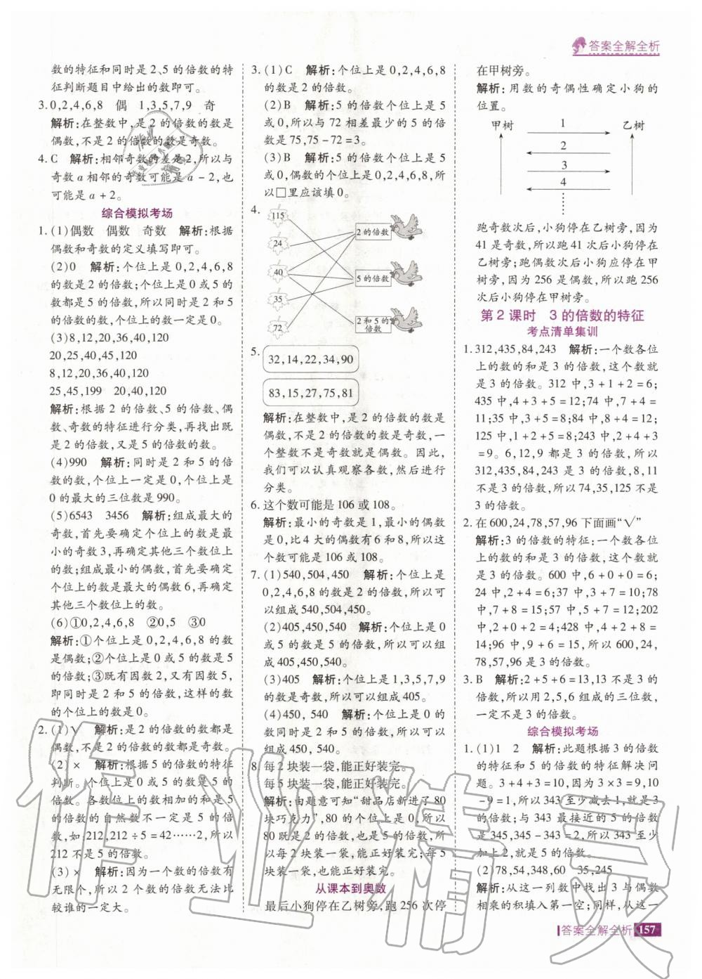 2020年考點集訓與滿分備考五年級數(shù)學下冊人教版 第5頁