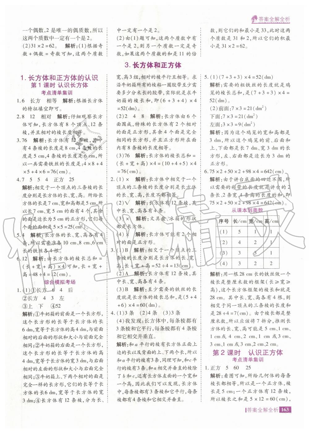 2020年考點集訓與滿分備考五年級數(shù)學下冊人教版 第11頁