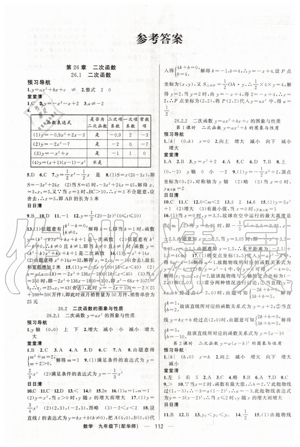 2020年四清导航九年级数学下册华师大版 第1页