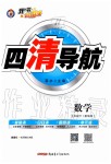 2020年四清导航九年级数学下册华师大版