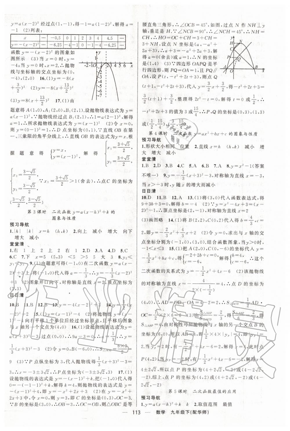 2020年四清導(dǎo)航九年級(jí)數(shù)學(xué)下冊(cè)華師大版 第2頁(yè)