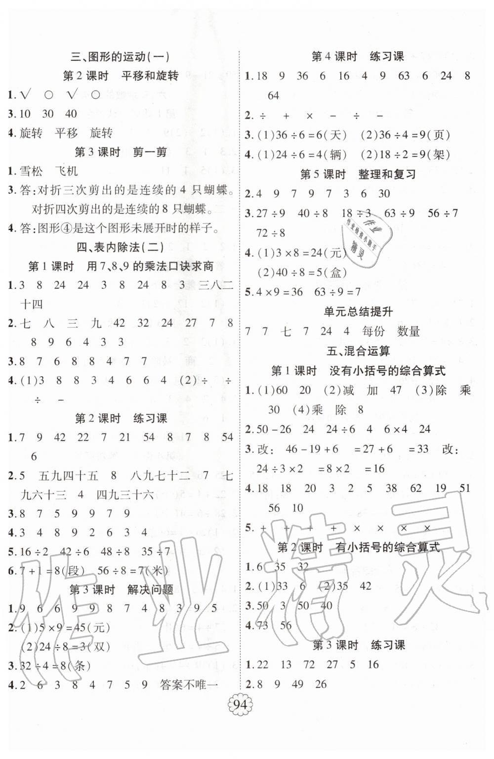 2020年暢優(yōu)新課堂二年級(jí)數(shù)學(xué)下冊(cè)人教版 第2頁(yè)