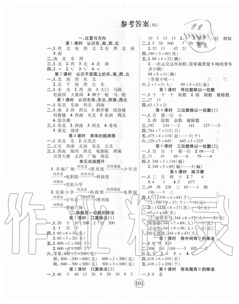 2020年暢優(yōu)新課堂三年級(jí)數(shù)學(xué)下冊(cè)人教版 第1頁(yè)