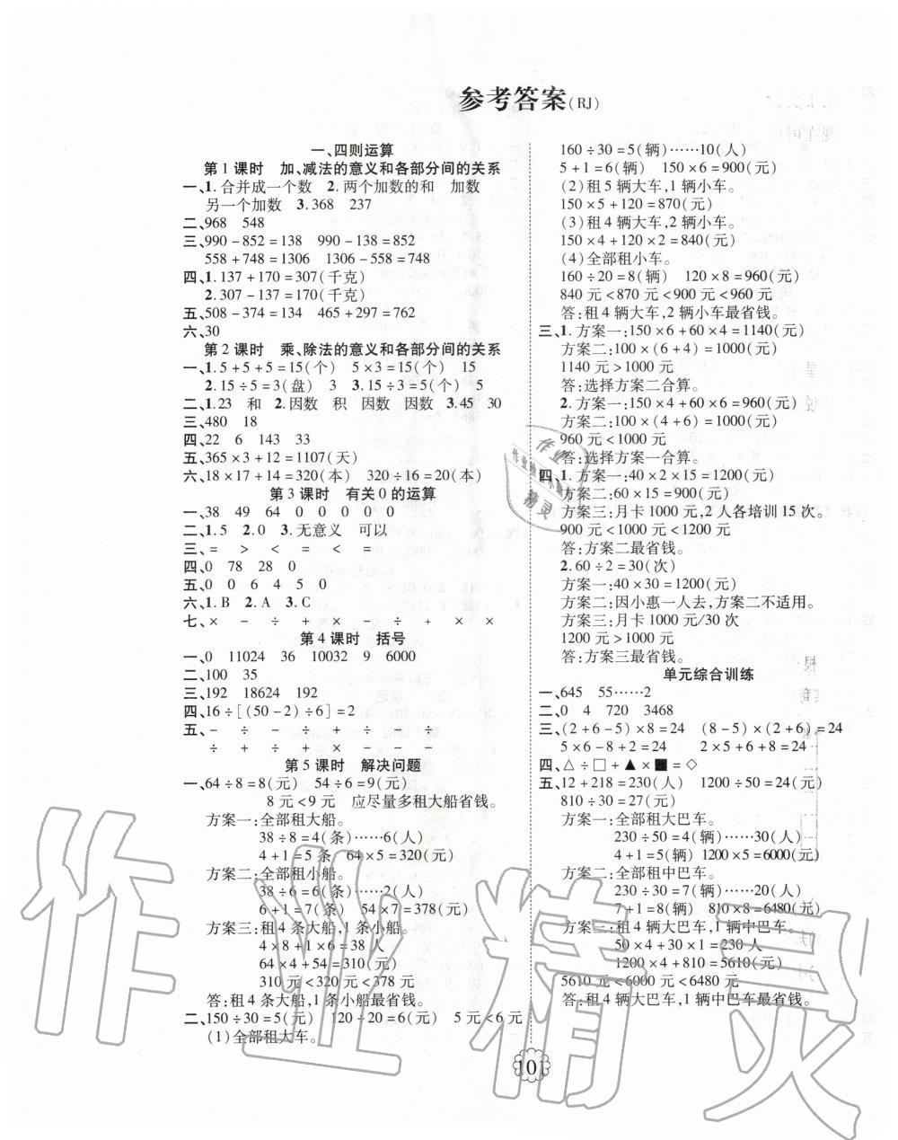 2020年暢優(yōu)新課堂四年級數(shù)學(xué)下冊人教版 第1頁