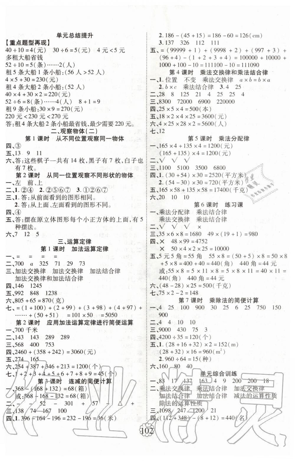 2020年暢優(yōu)新課堂四年級數(shù)學(xué)下冊人教版 第2頁