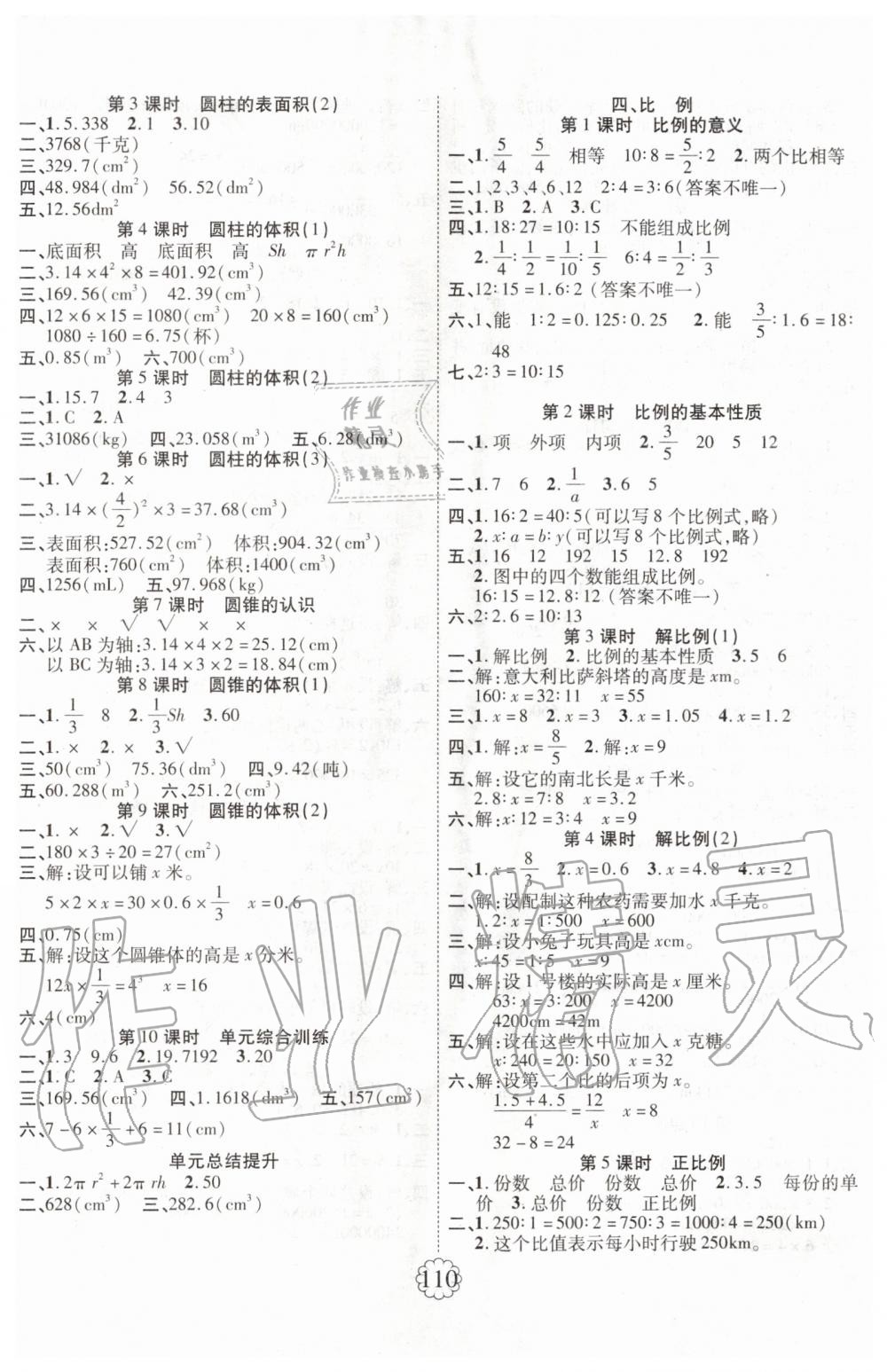 2020年暢優(yōu)新課堂六年級數(shù)學(xué)下冊人教版 第2頁