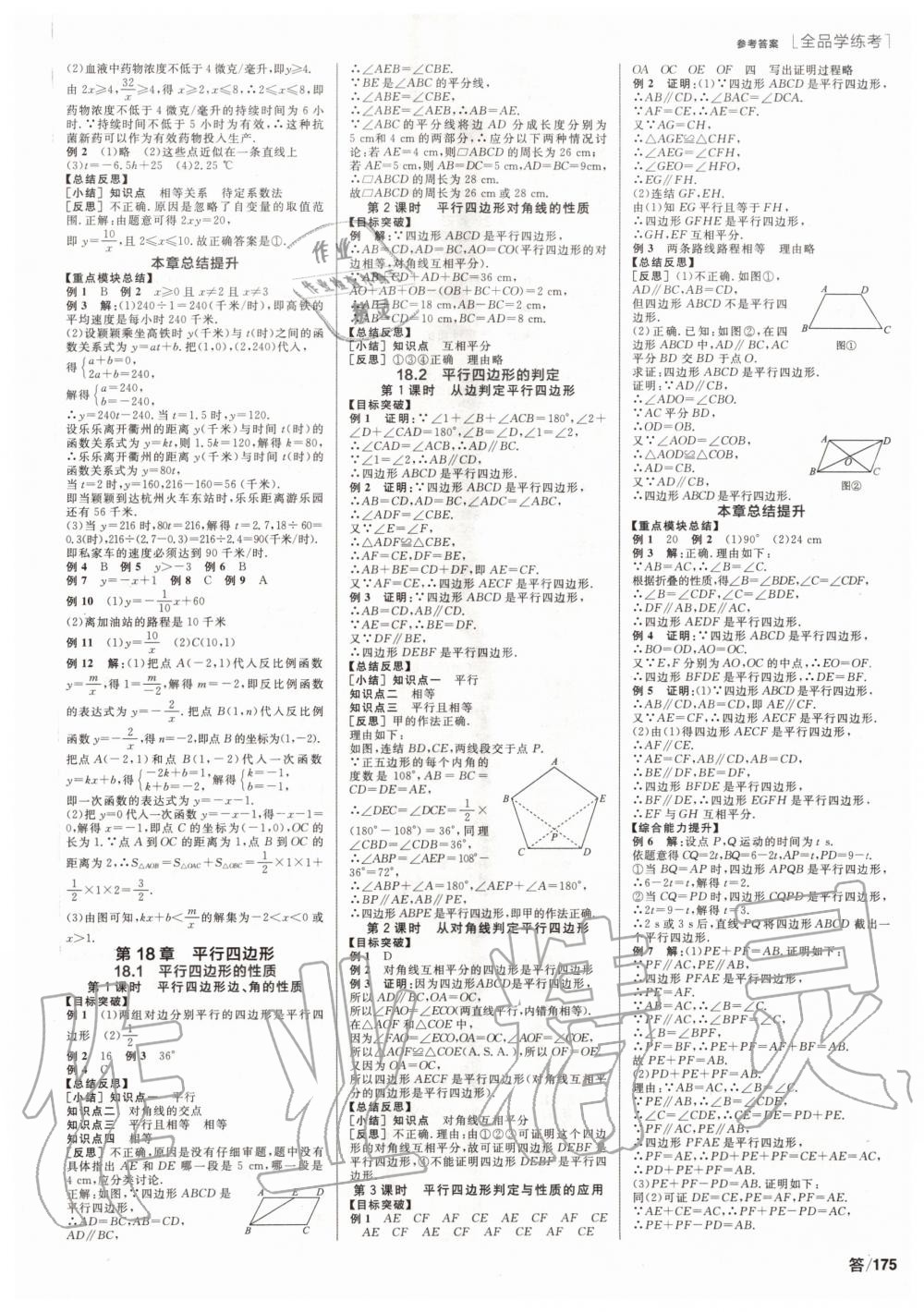 2020年全品學練考八年級數學下冊華師大版 第3頁