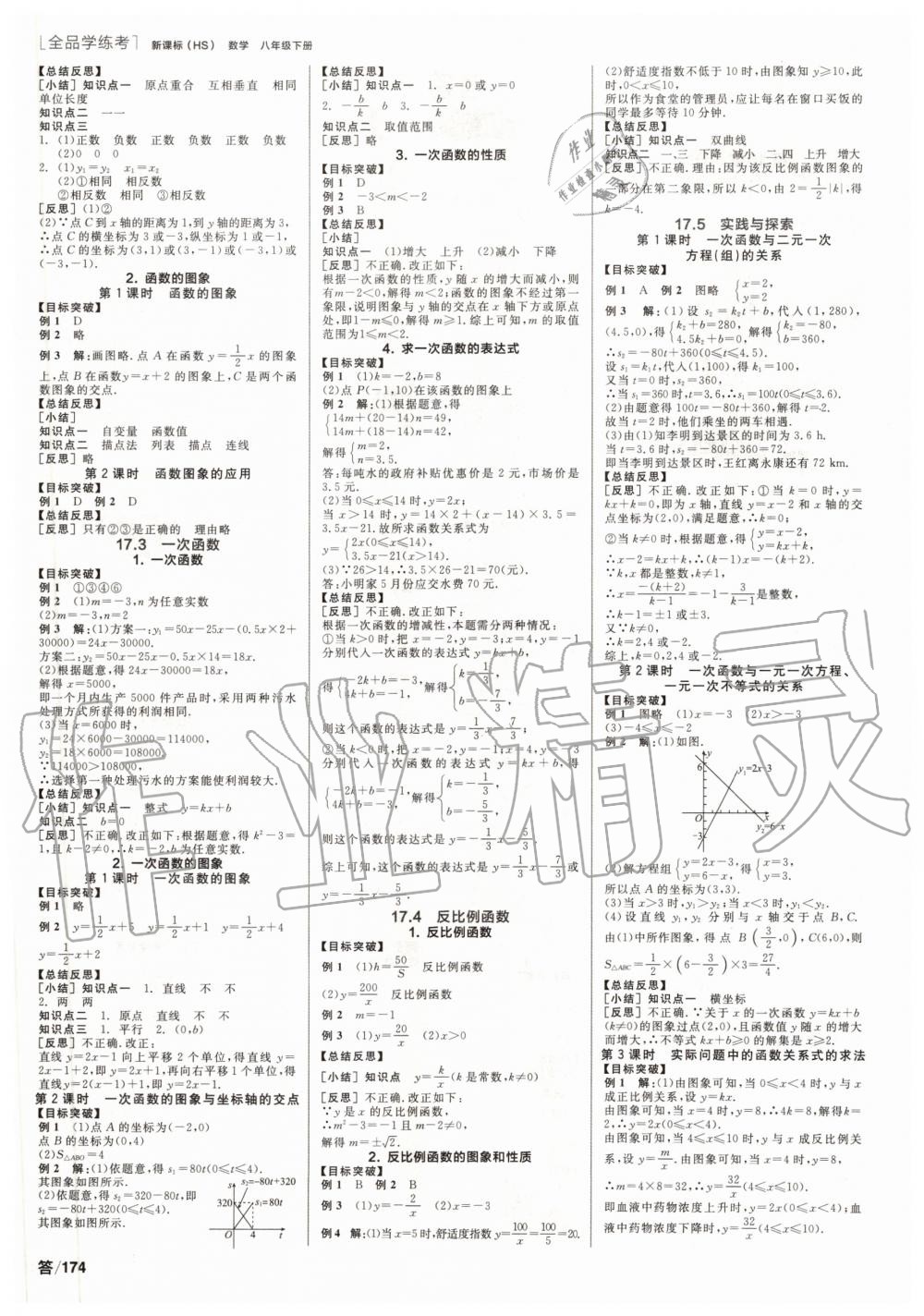 2020年全品学练考八年级数学下册华师大版 第2页