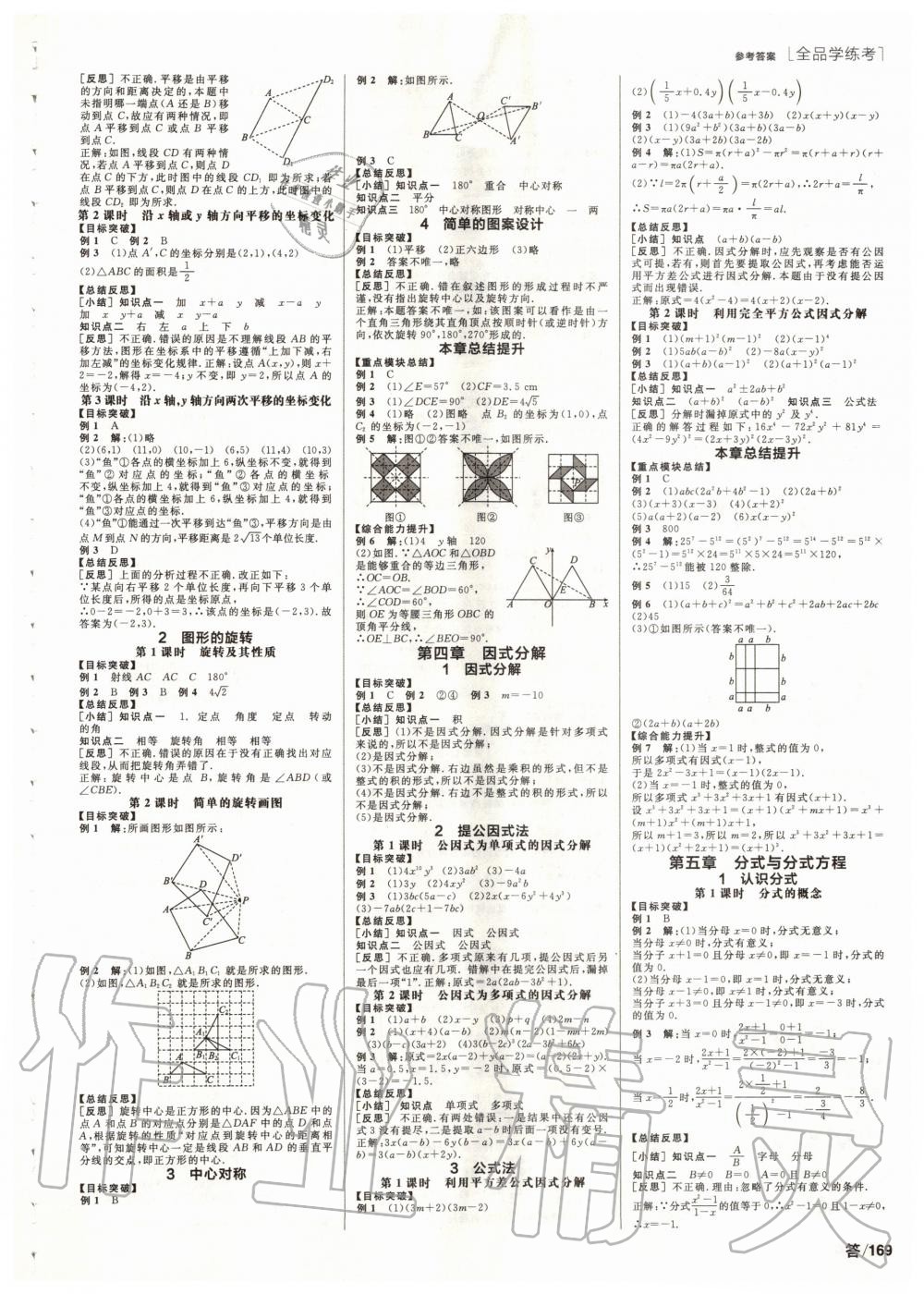 2020年全品學練考八年級數(shù)學下冊北師大版 第3頁