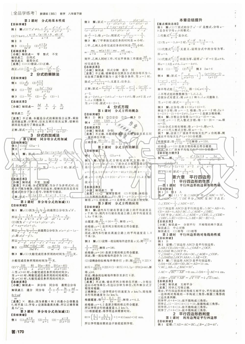 2020年全品學(xué)練考八年級(jí)數(shù)學(xué)下冊(cè)北師大版 第4頁