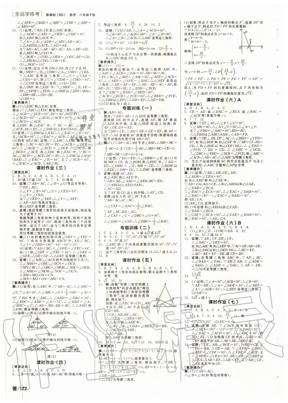 2020年全品學練考八年級數(shù)學下冊北師大版 第6頁