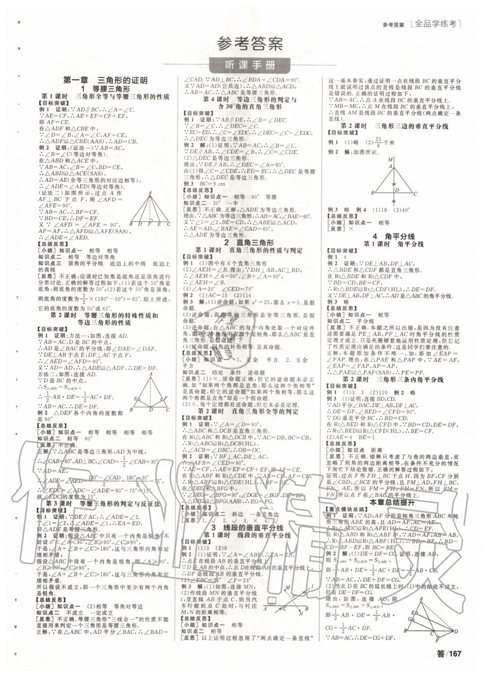 2020年全品学练考八年级数学下册北师大版 第1页