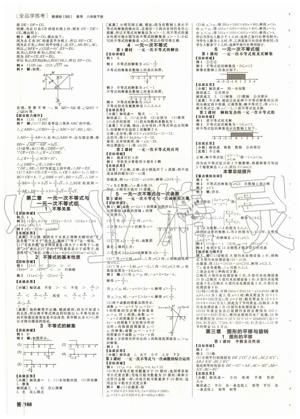 2020年全品學(xué)練考八年級(jí)數(shù)學(xué)下冊(cè)北師大版 第2頁(yè)