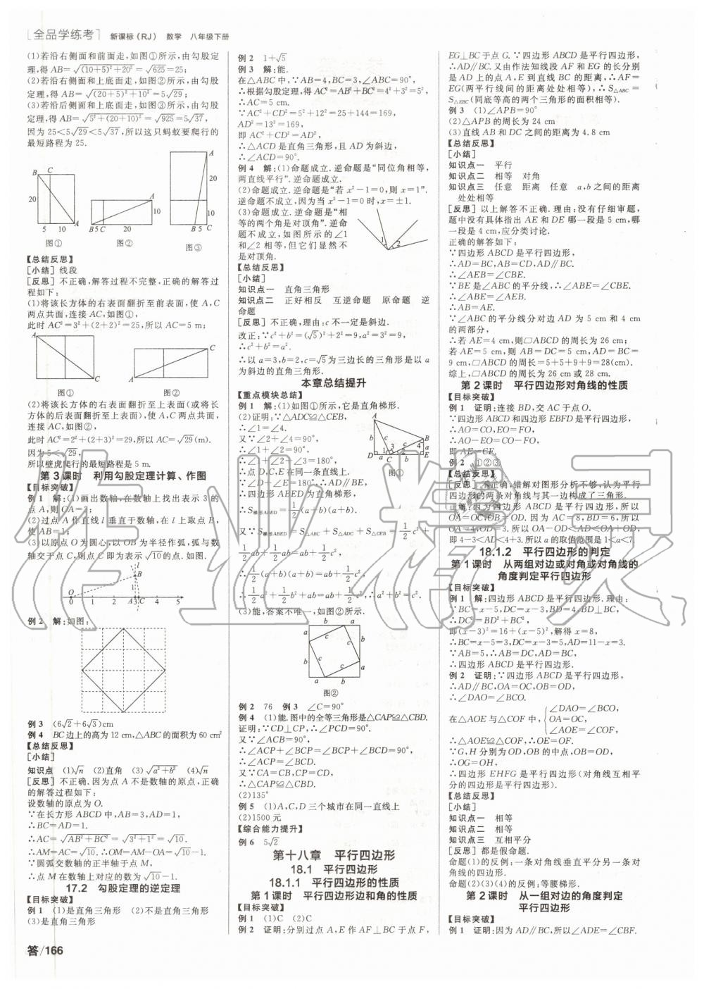 2020年全品學(xué)練考八年級(jí)數(shù)學(xué)下冊(cè)人教版 第2頁(yè)