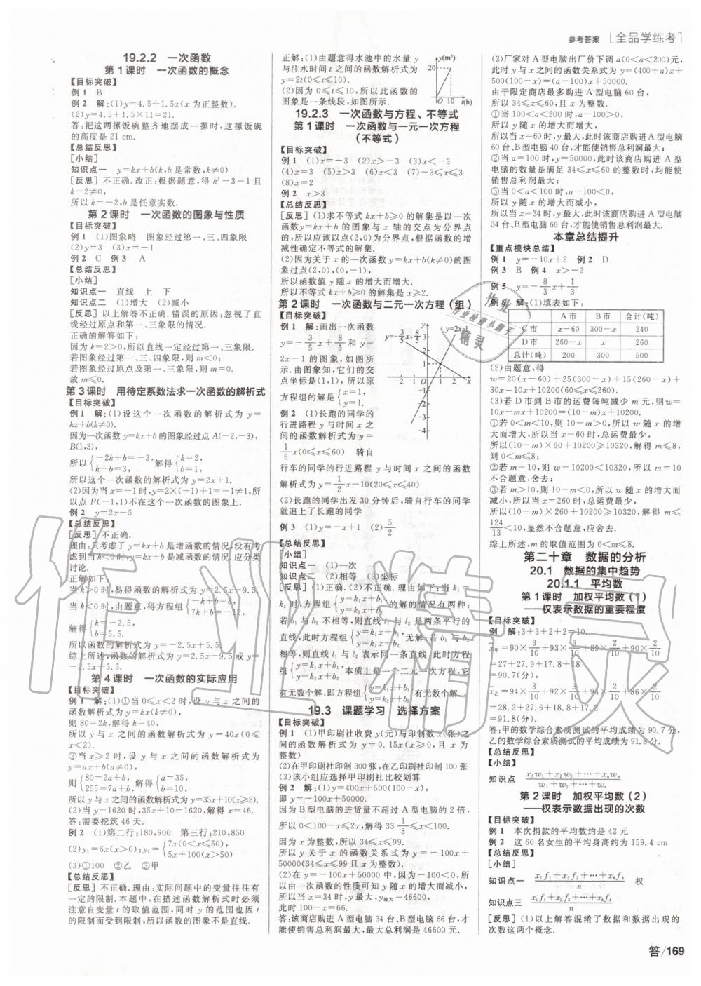 2020年全品学练考八年级数学下册人教版 第5页