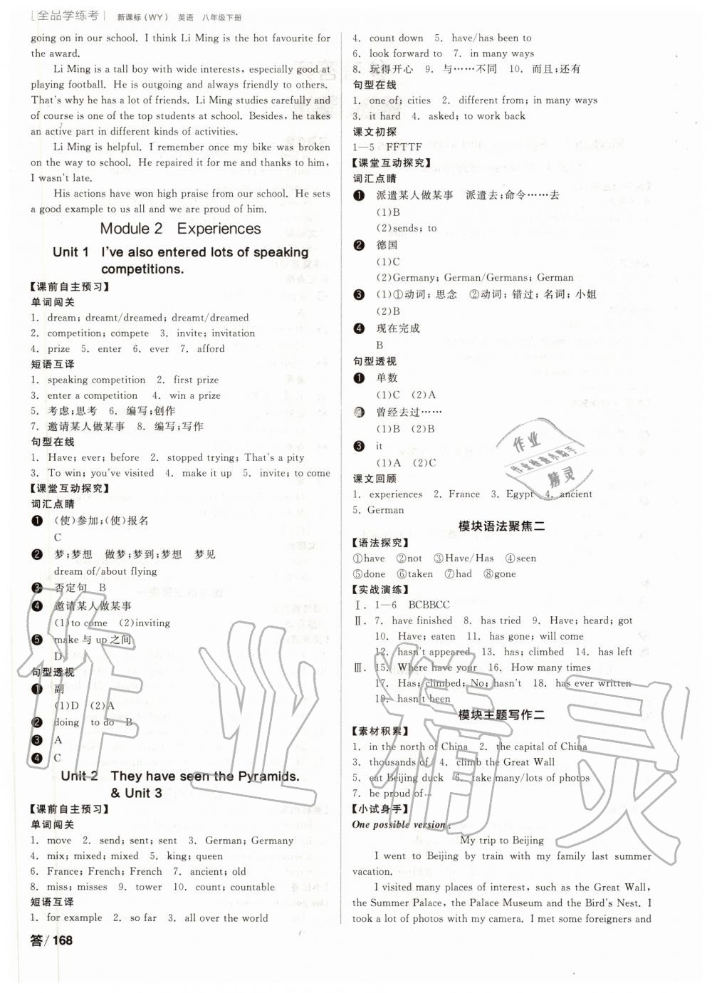 2020年全品學(xué)練考八年級(jí)英語(yǔ)下冊(cè)外研版 第2頁(yè)