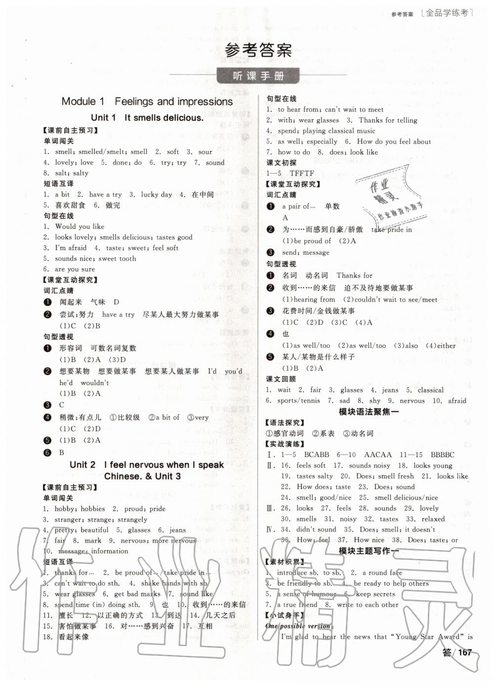 2020年全品學(xué)練考八年級英語下冊外研版 第1頁