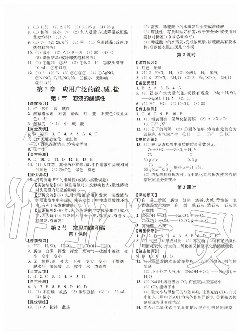 2020年南通小题课时作业本九年级化学下册沪教版 第3页