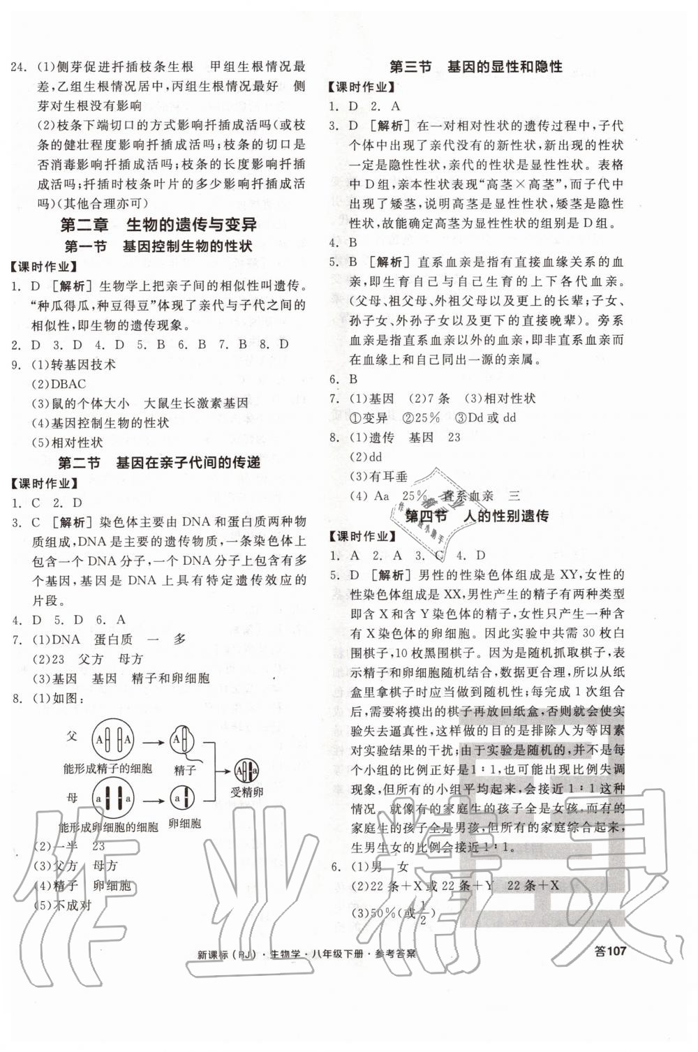 2020年全品学练考八年级生物学下册人教版 第2页