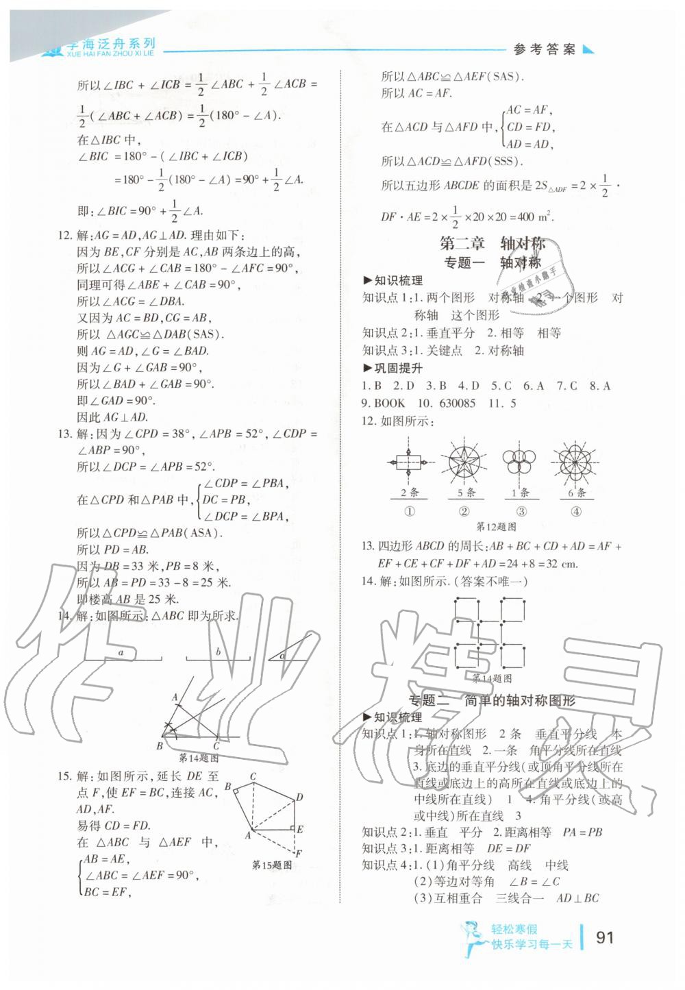 2020年轻松寒假复习加预习七年级数学鲁教版五四制 第3页