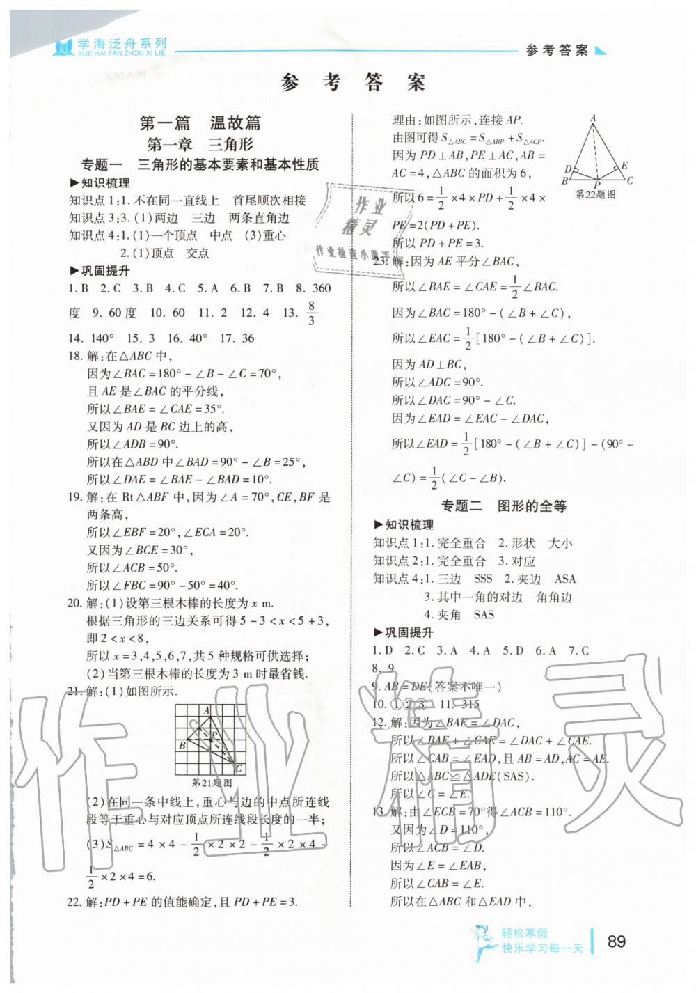 2020年轻松寒假复习加预习七年级数学鲁教版五四制 第1页