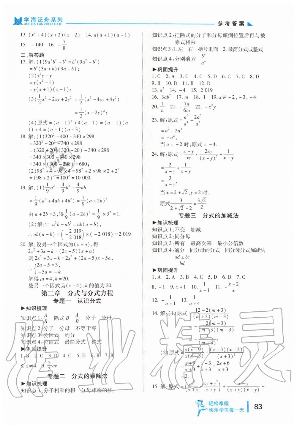 2020年轻松寒假复习加预习八年级数学鲁教版五四制 第2页