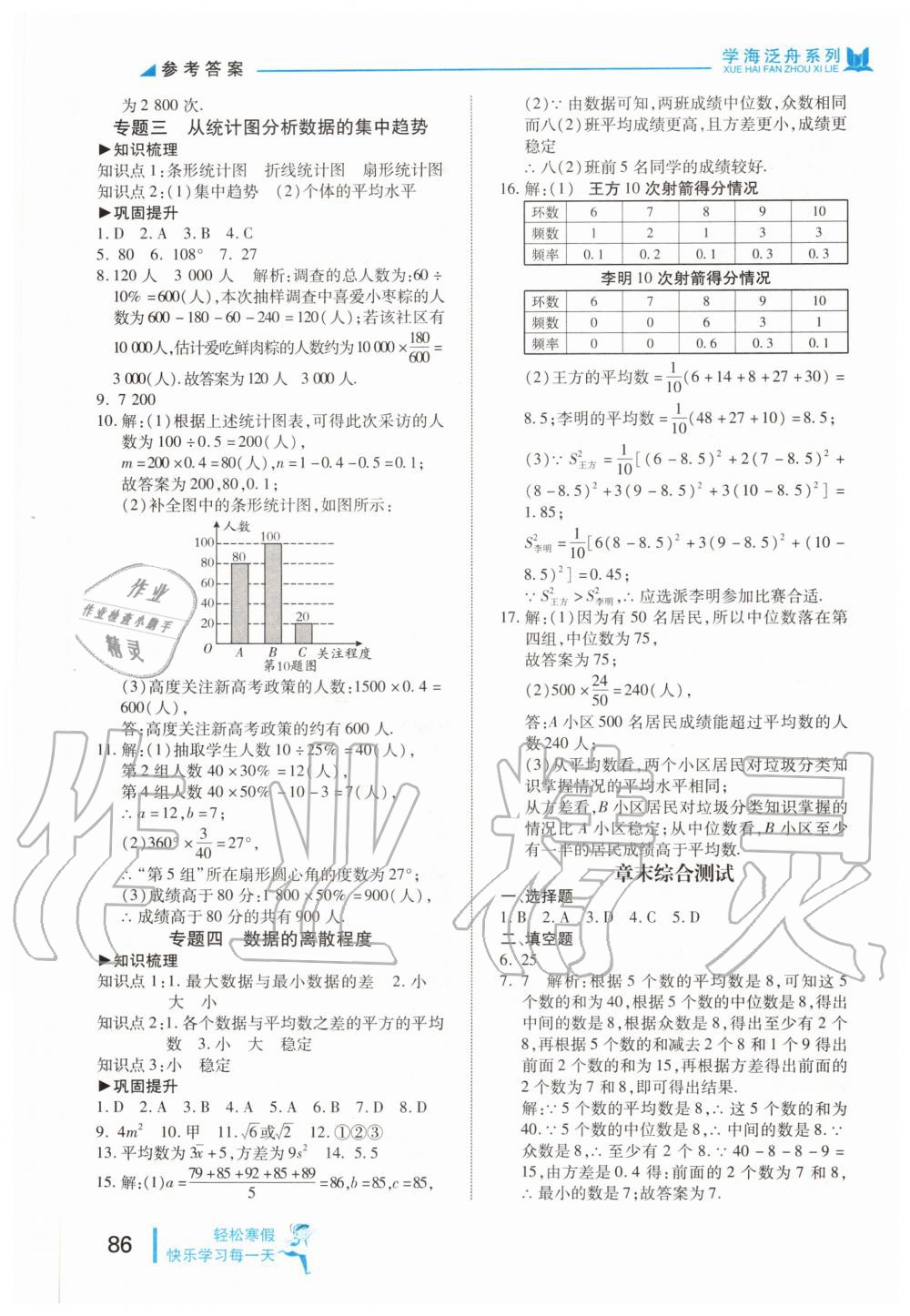 2020年轻松寒假复习加预习八年级数学鲁教版五四制 第5页