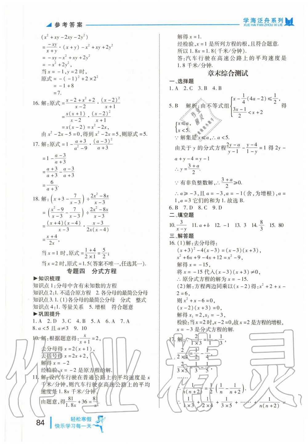 2020年轻松寒假复习加预习八年级数学鲁教版五四制 第3页