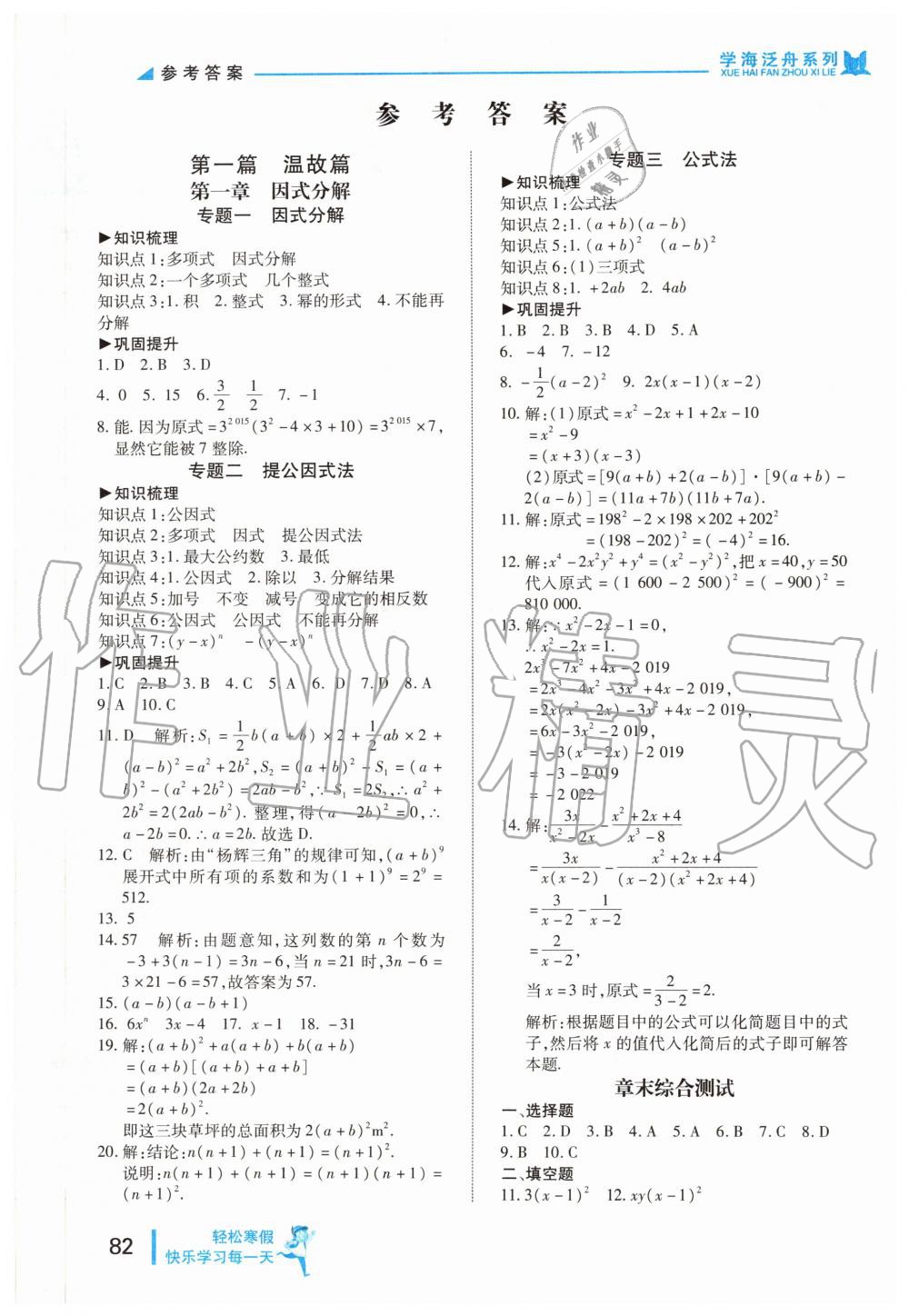 2020年轻松寒假复习加预习八年级数学鲁教版五四制 第1页