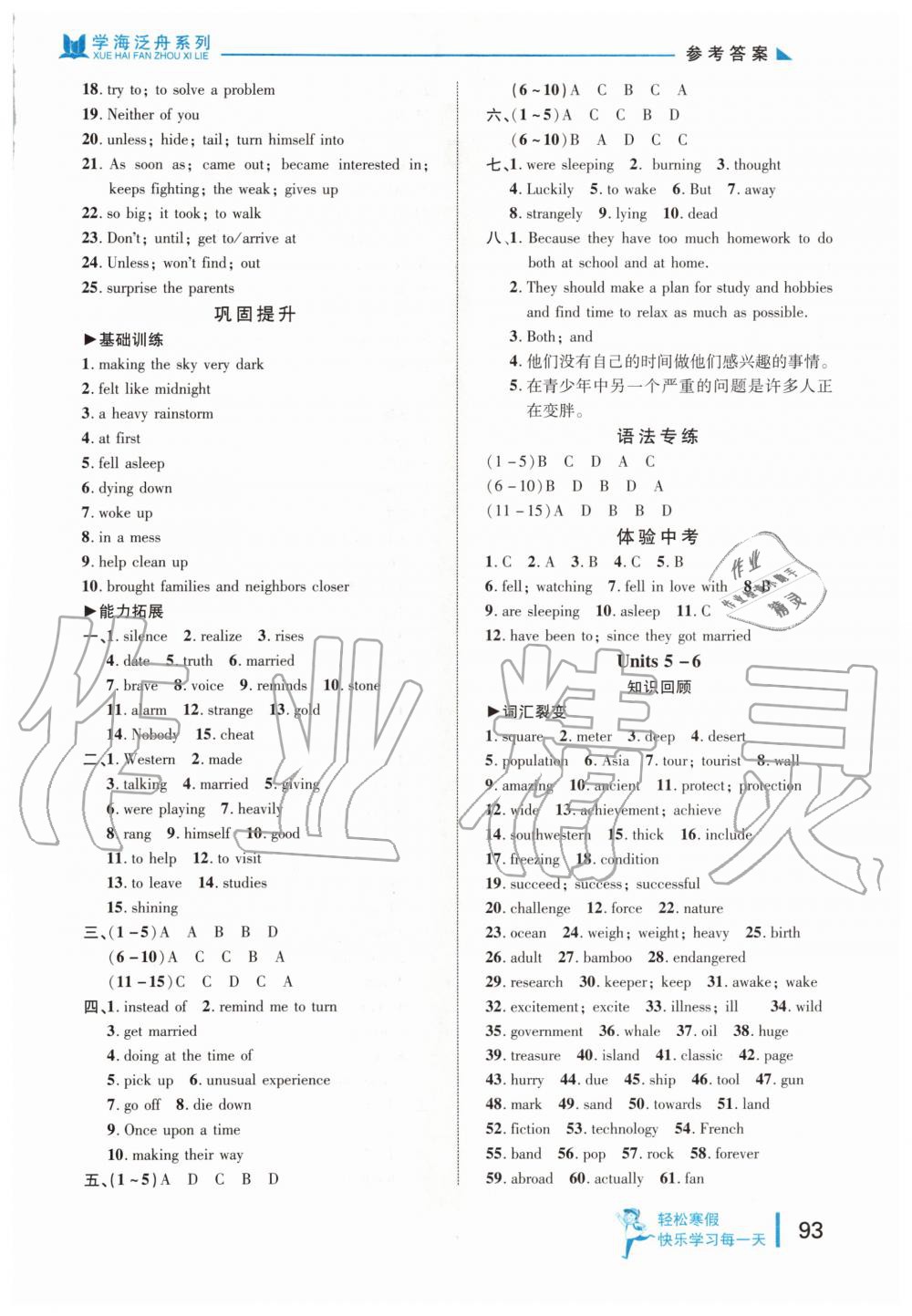 2020年轻松寒假复习加预习八年级英语鲁教版五四制 第3页