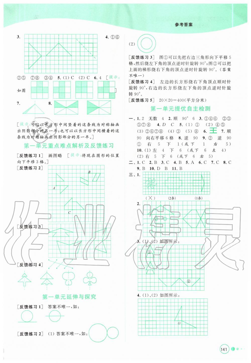 2020年亮點給力提優(yōu)班多維互動空間四年級數(shù)學(xué)下冊蘇教版 第2頁