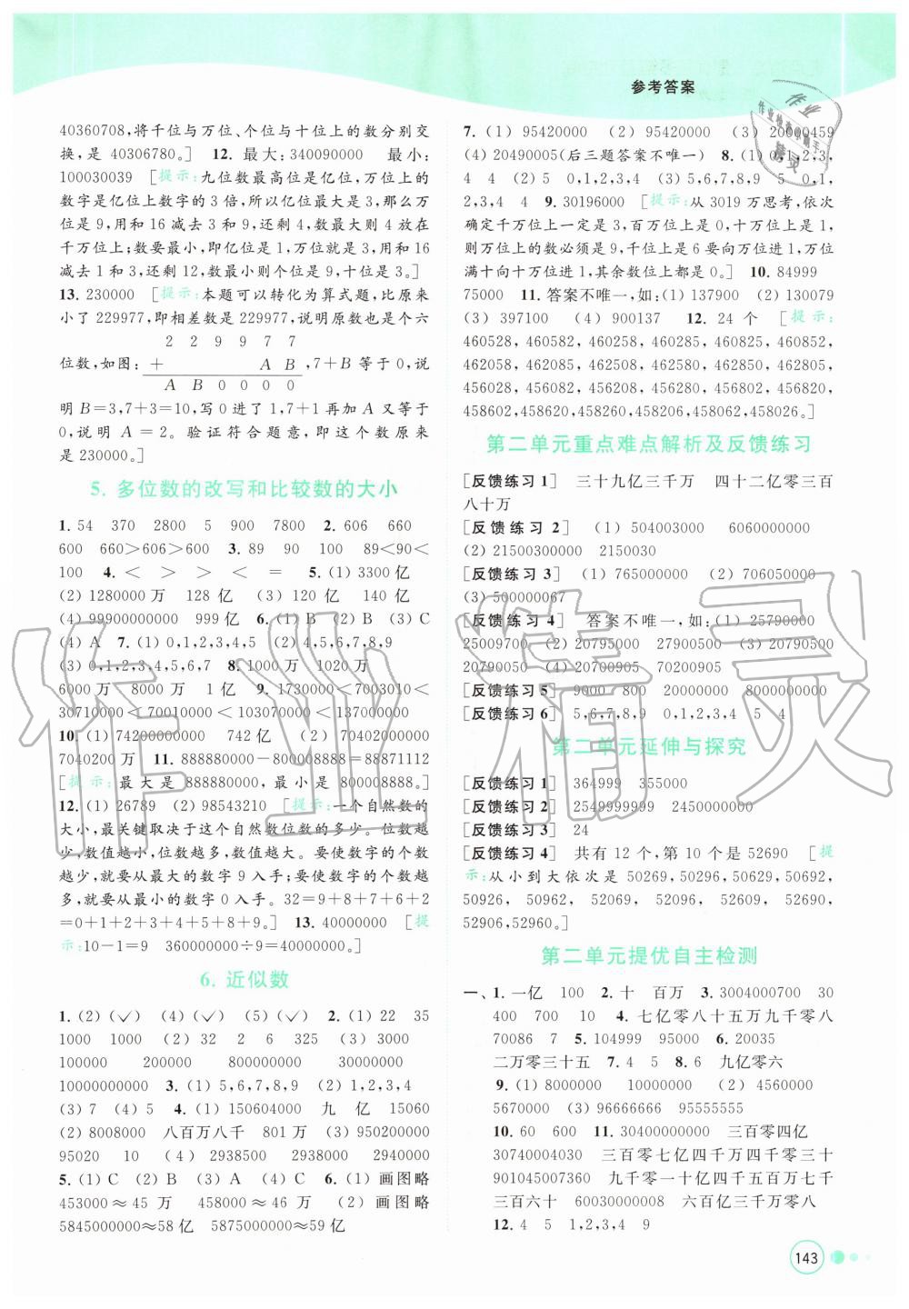 2020年亮點給力提優(yōu)班多維互動空間四年級數(shù)學下冊蘇教版 第4頁