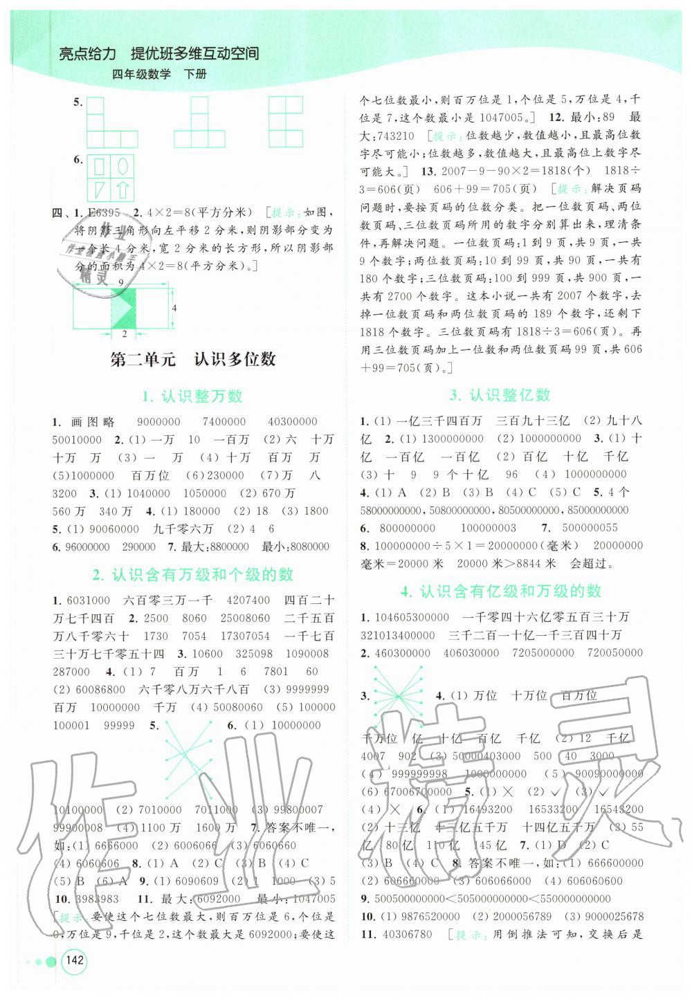 2020年亮點給力提優(yōu)班多維互動空間四年級數(shù)學下冊蘇教版 第3頁