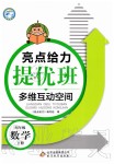 2020年亮點給力提優(yōu)班多維互動空間四年級數(shù)學下冊蘇教版