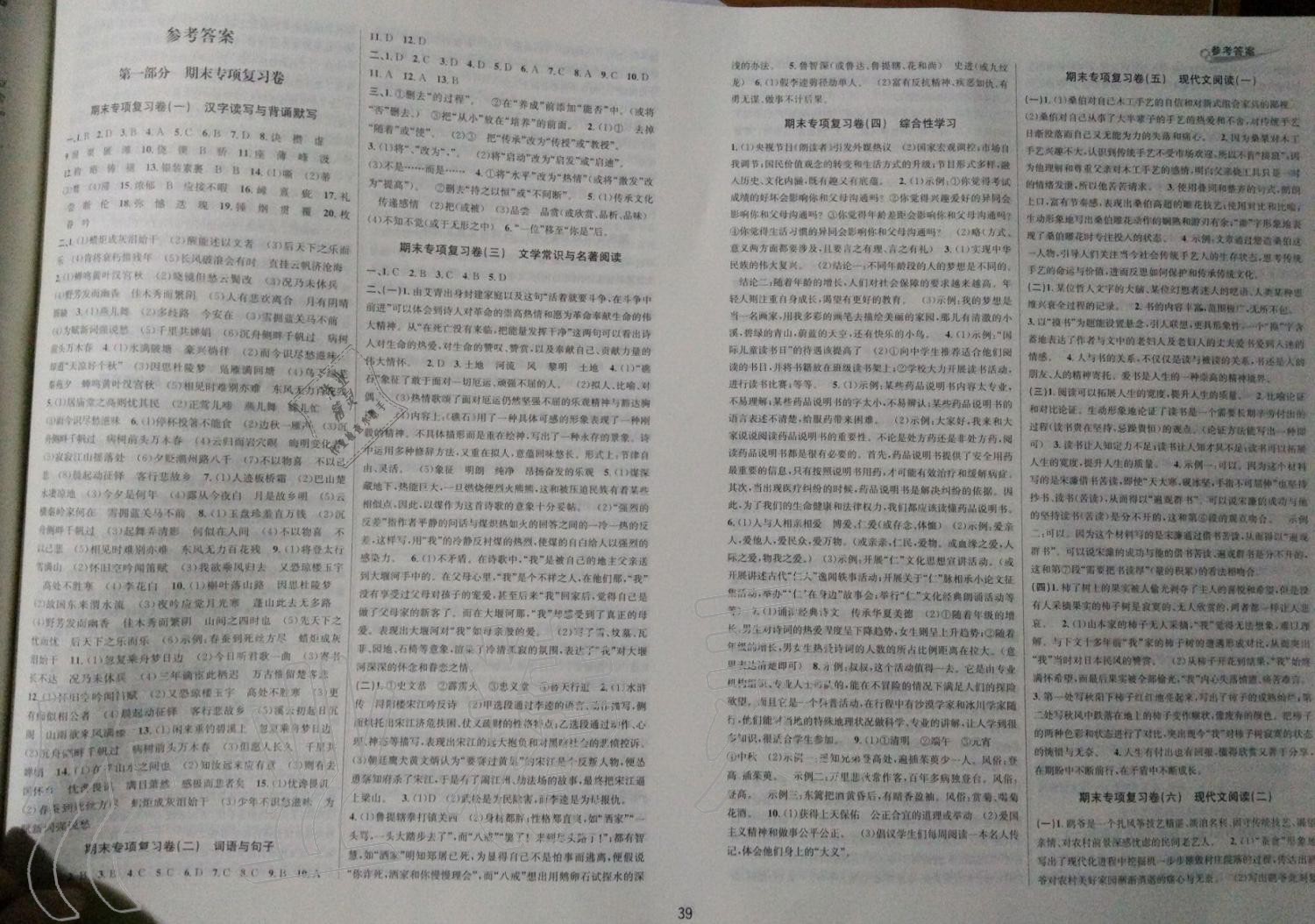 2019年各地期末名卷精選九年級語文全一冊人教版 第1頁