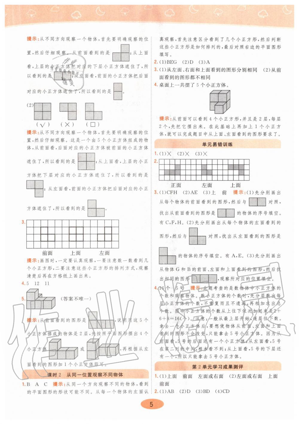 2020年黃岡同步練四年級數(shù)學(xué)下冊人教版 第5頁