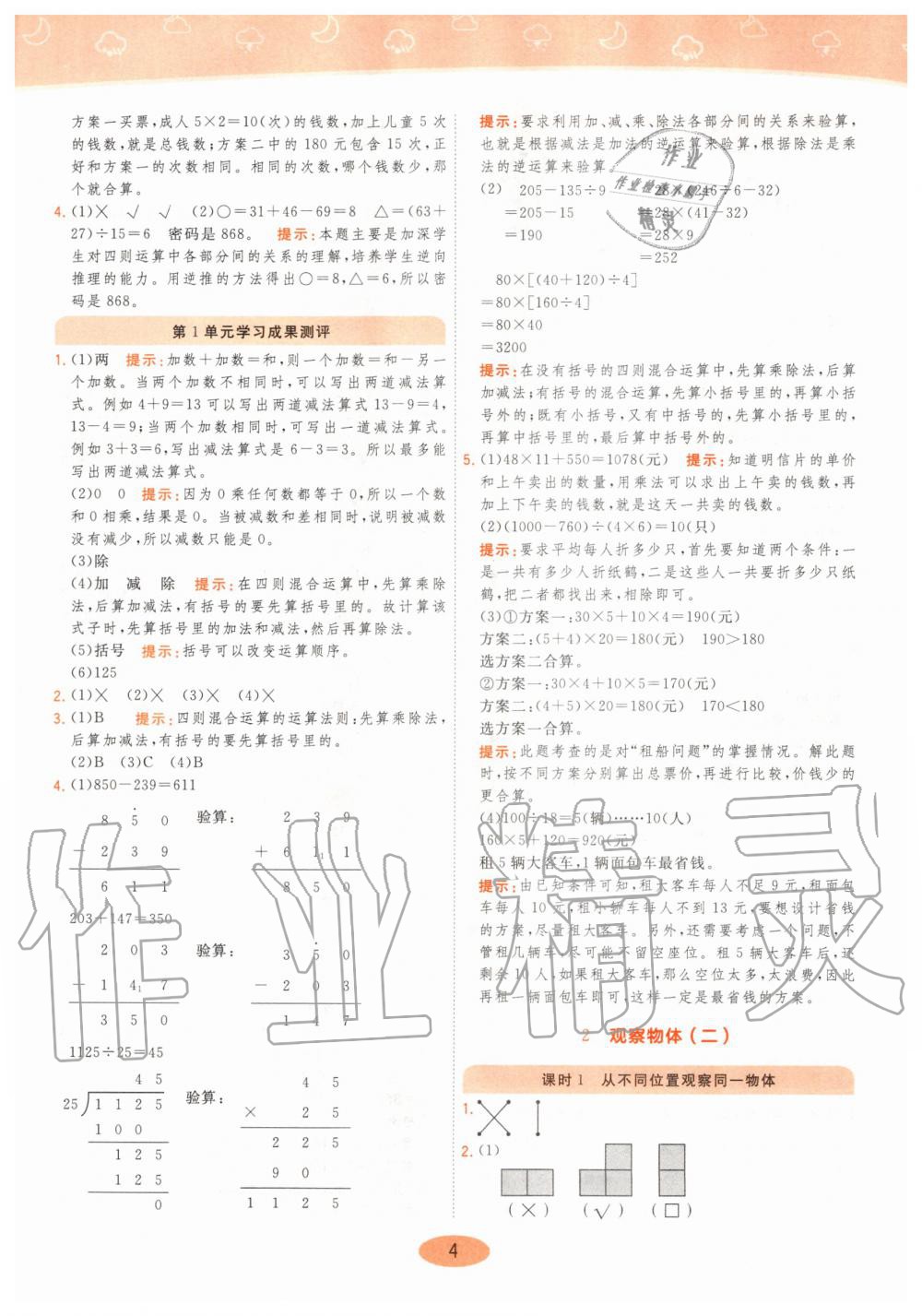 2020年黃岡同步練四年級數(shù)學(xué)下冊人教版 第4頁