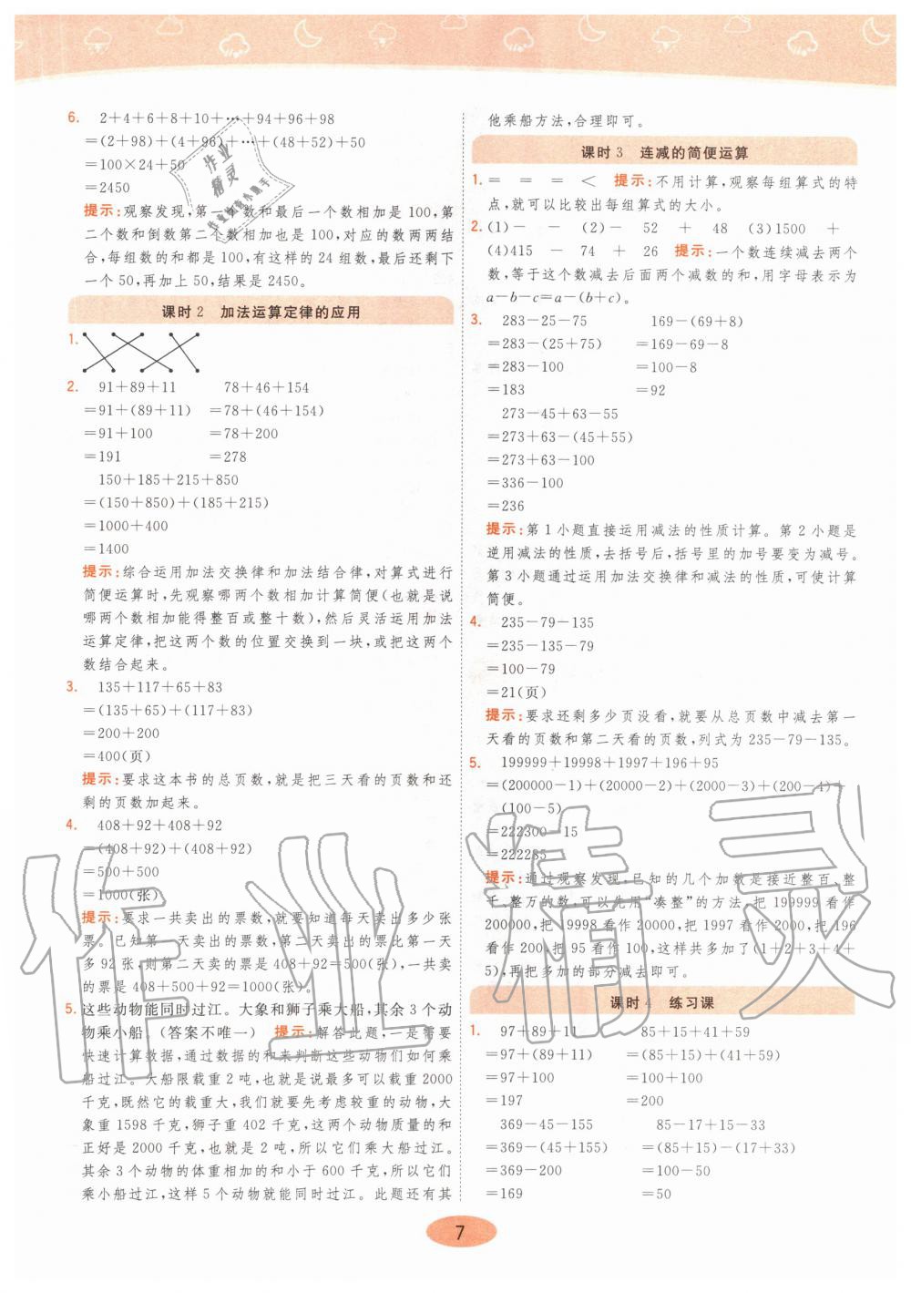 2020年黄冈同步练四年级数学下册人教版 第7页