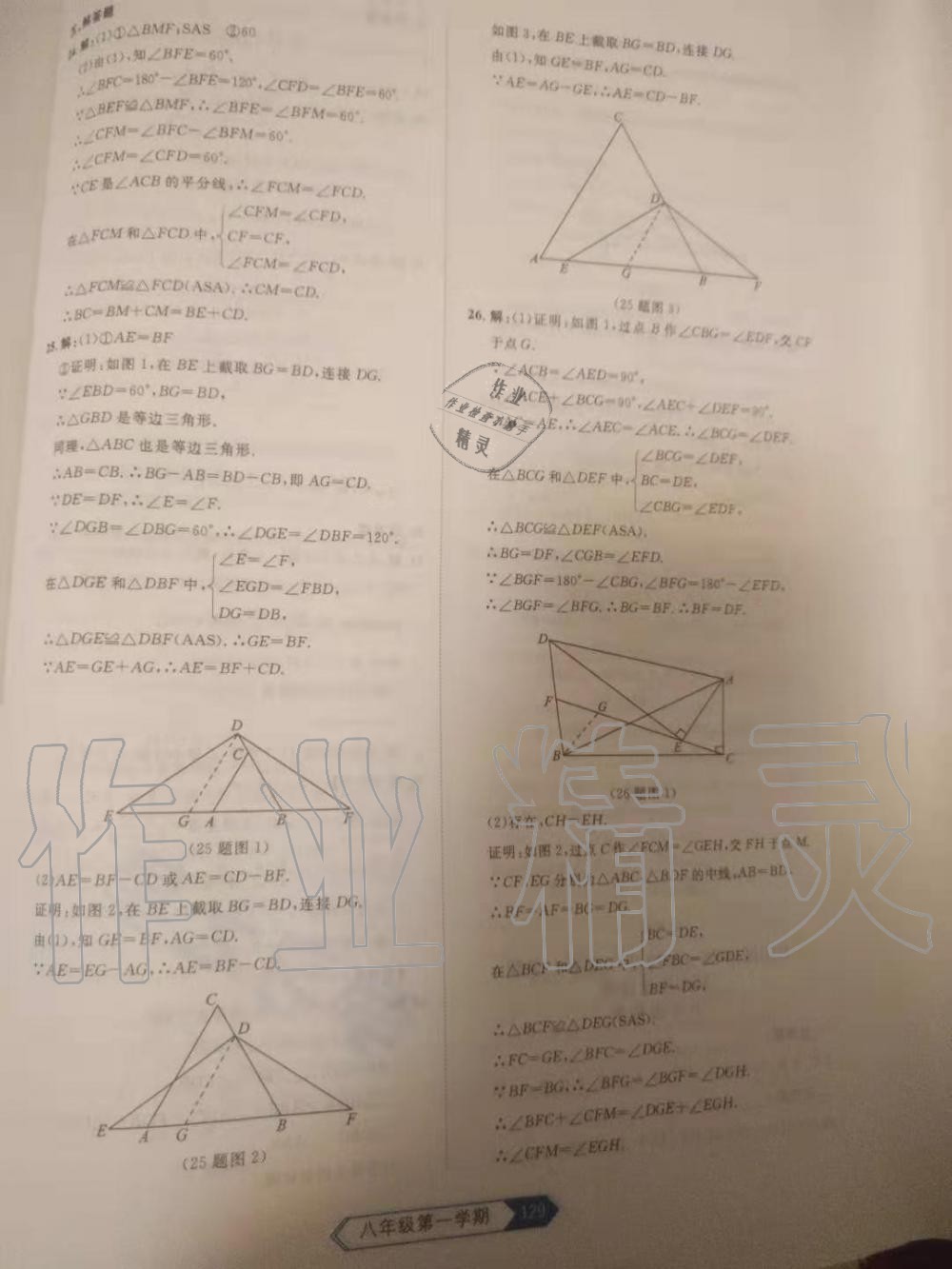 2019年名校大考卷八年級數(shù)學上冊 第9頁