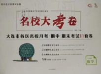 2019年名校大考卷八年級數(shù)學(xué)上冊