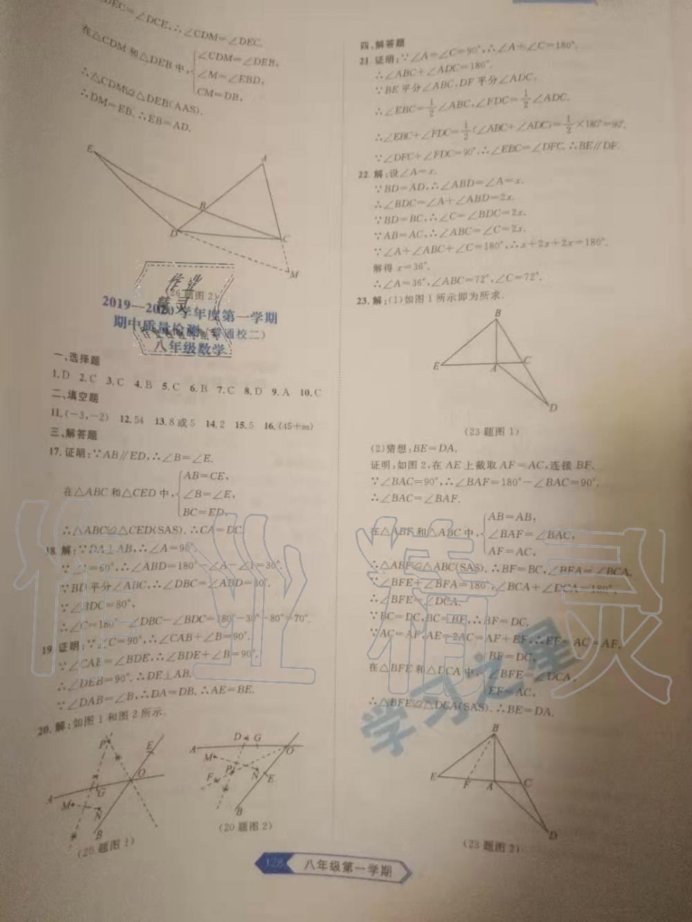 2019年名校大考卷八年級數(shù)學(xué)上冊 第8頁