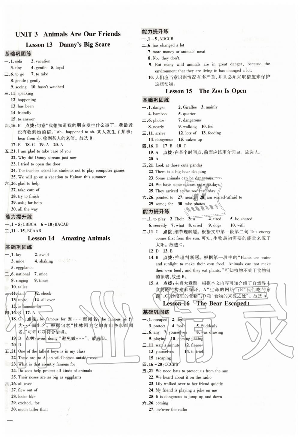 2020年點(diǎn)撥訓(xùn)練八年級英語下冊冀教版 第5頁