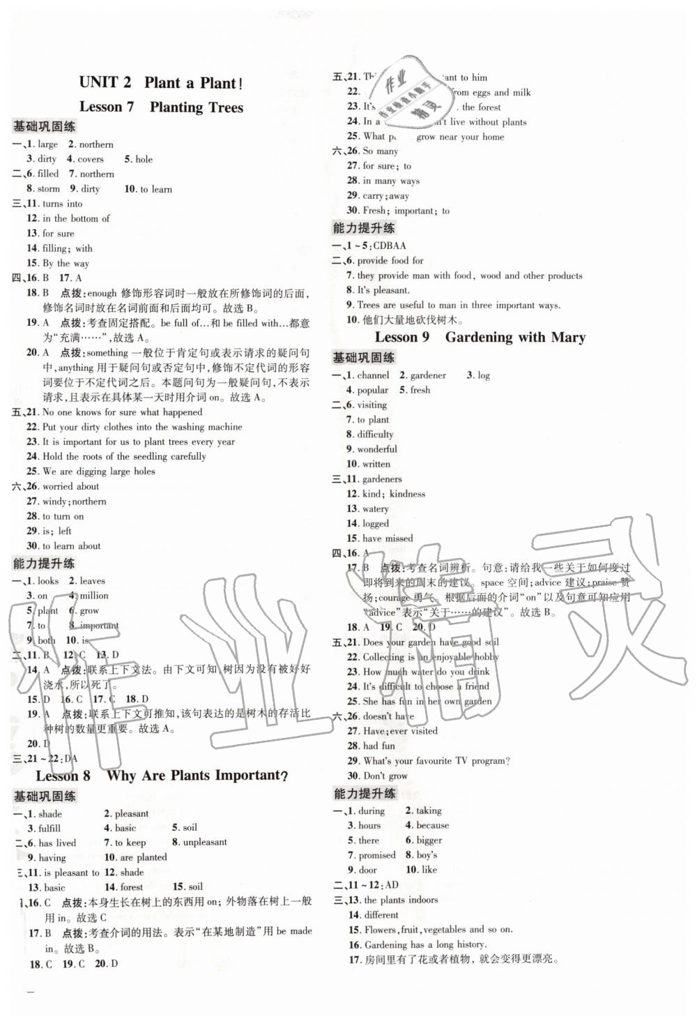 2020年點撥訓練八年級英語下冊冀教版 第3頁