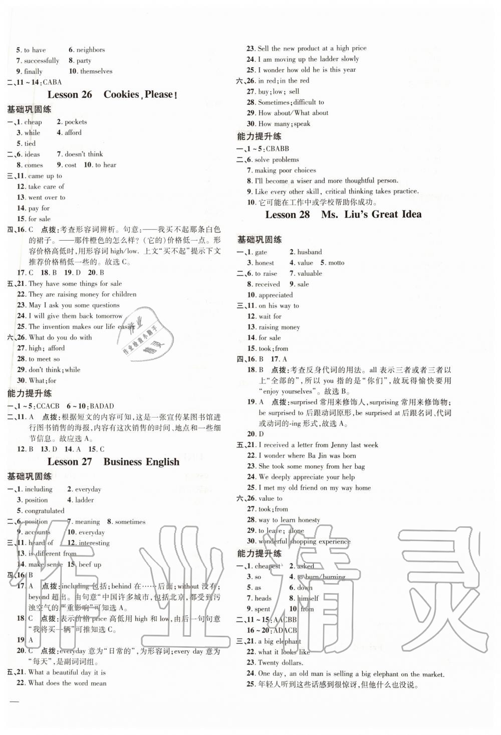 2020年點撥訓(xùn)練八年級英語下冊冀教版 第9頁