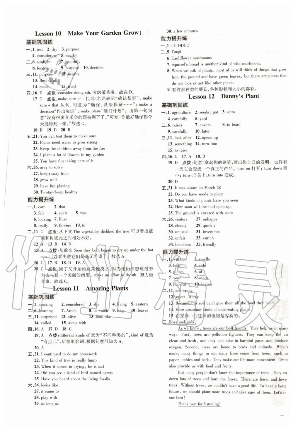 2020年點撥訓練八年級英語下冊冀教版 第4頁