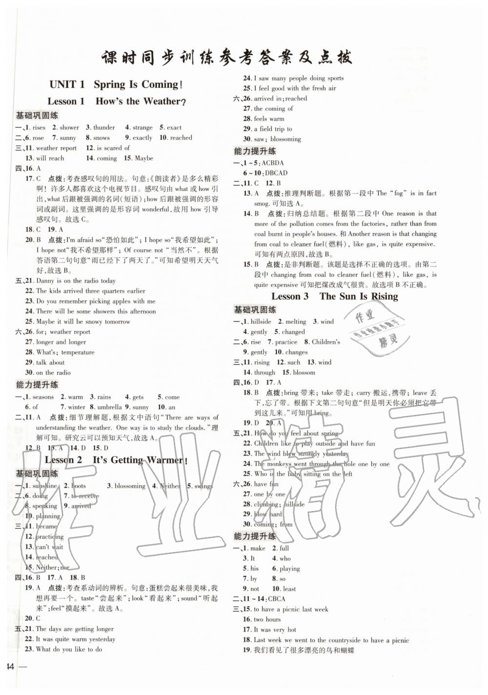 2020年點撥訓練八年級英語下冊冀教版 第1頁