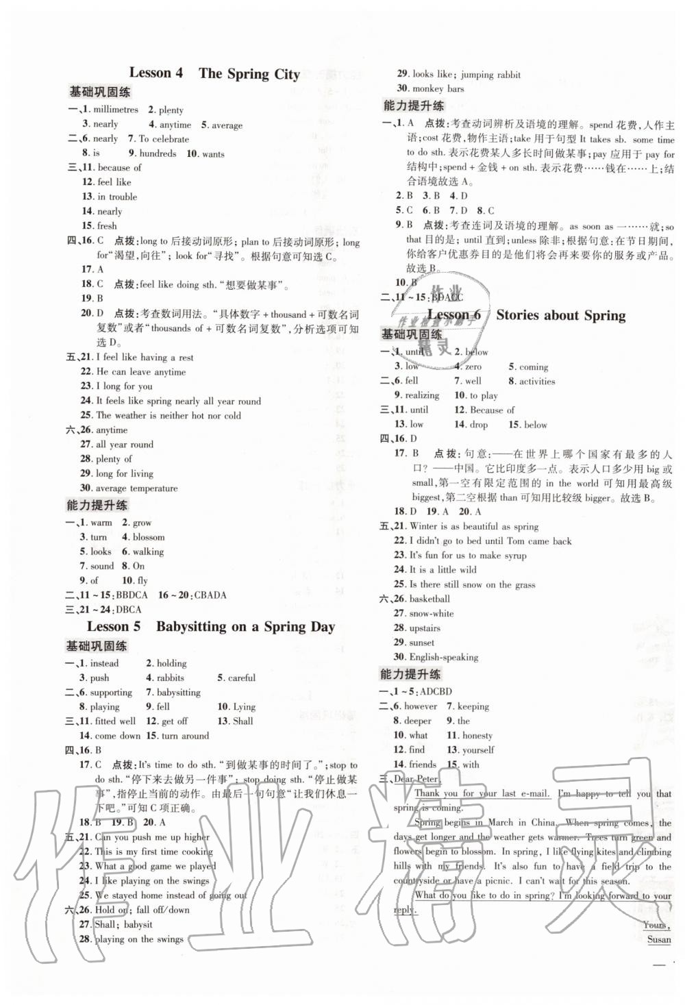 2020年點撥訓練八年級英語下冊冀教版 第2頁