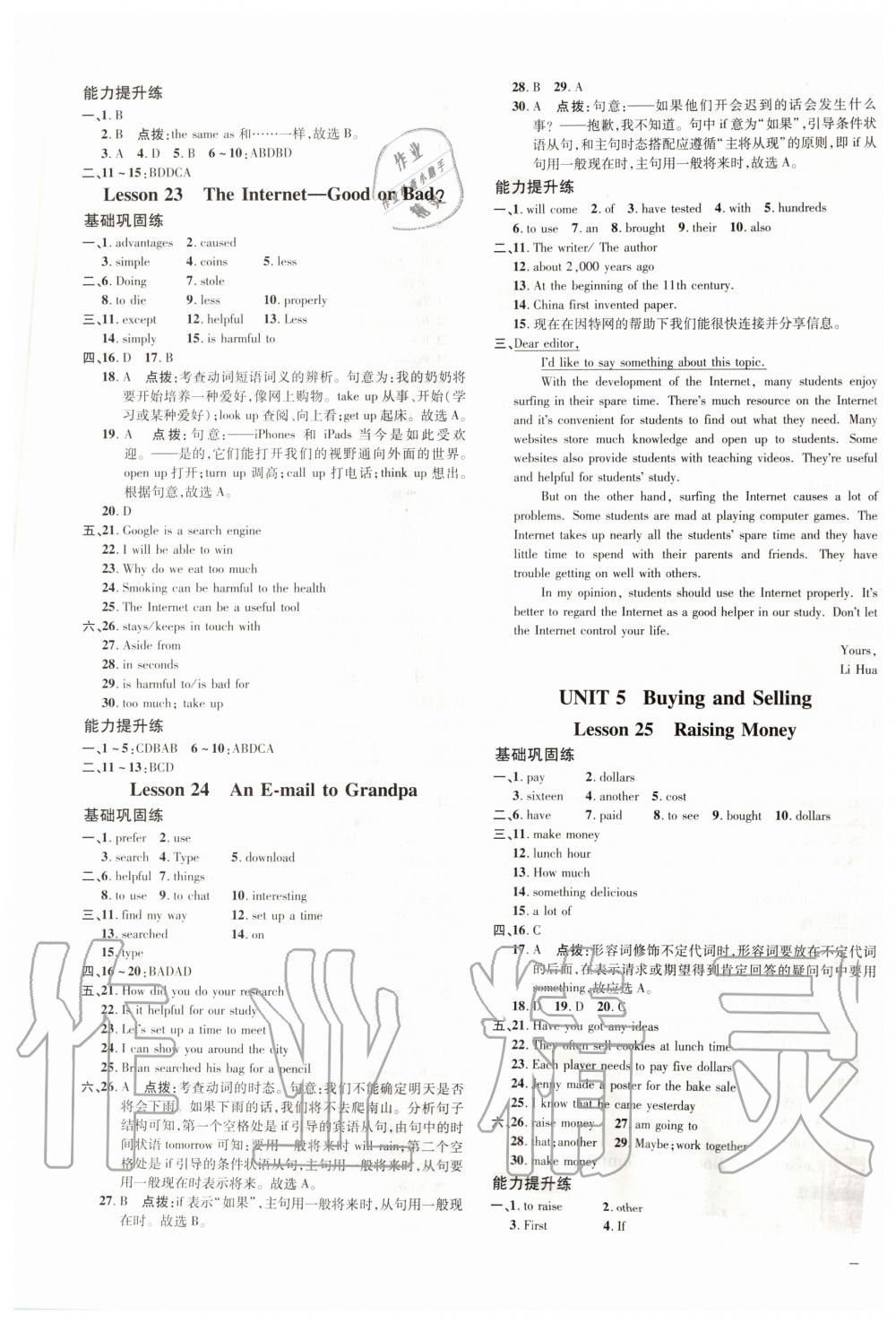 2020年點(diǎn)撥訓(xùn)練八年級英語下冊冀教版 第8頁