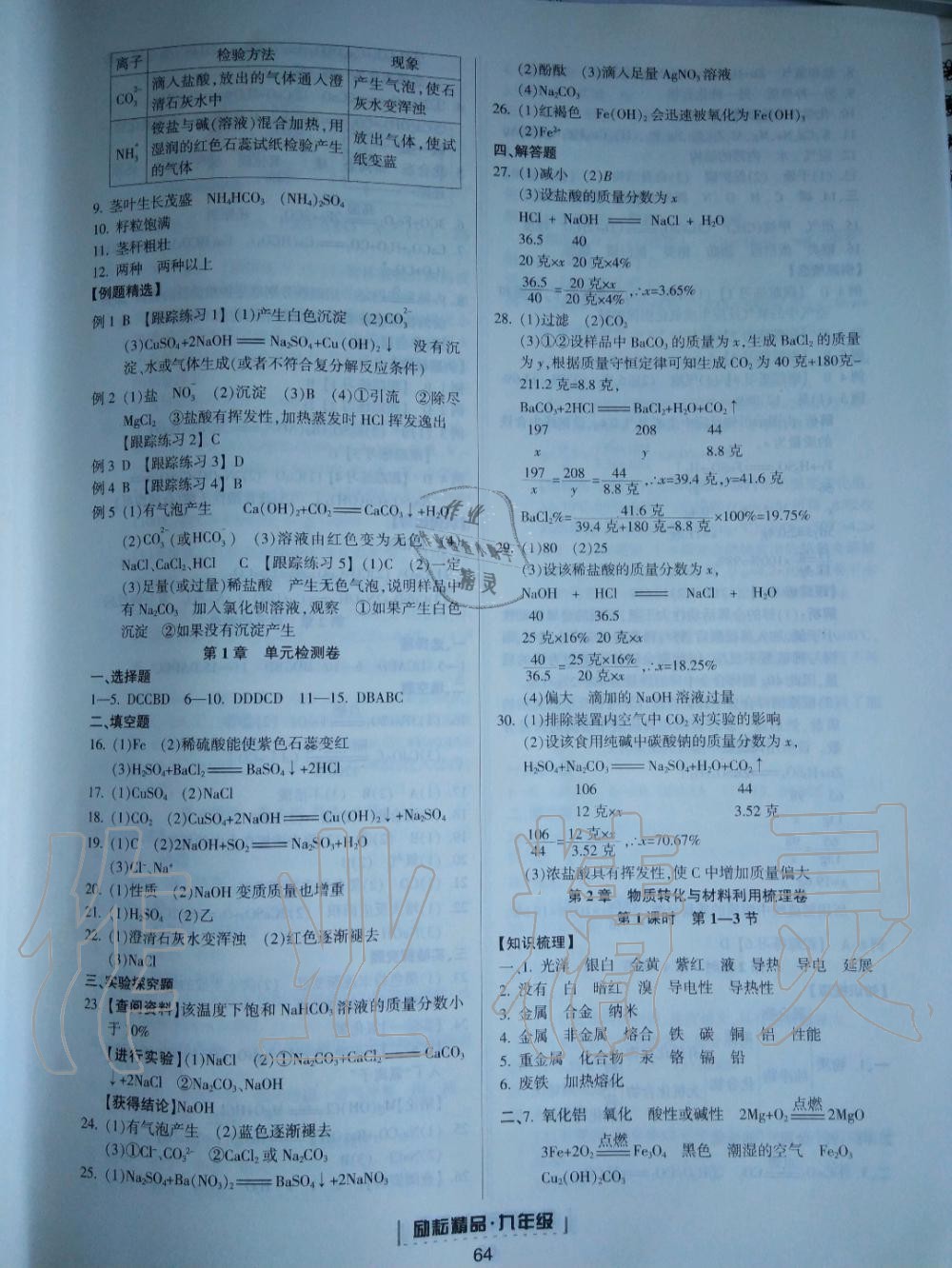 2019年励耘书业浙江新期末九年级科学上册浙教版 第2页