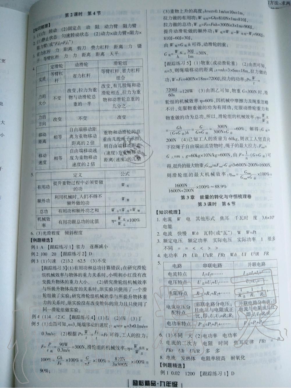 2019年勵耘書業(yè)浙江新期末九年級科學上冊浙教版 第5頁